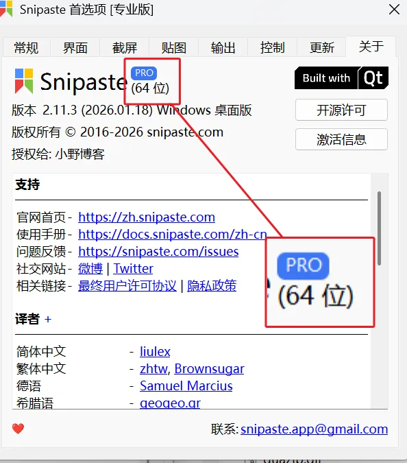 Snipaste 2.11.X 离线授权分析