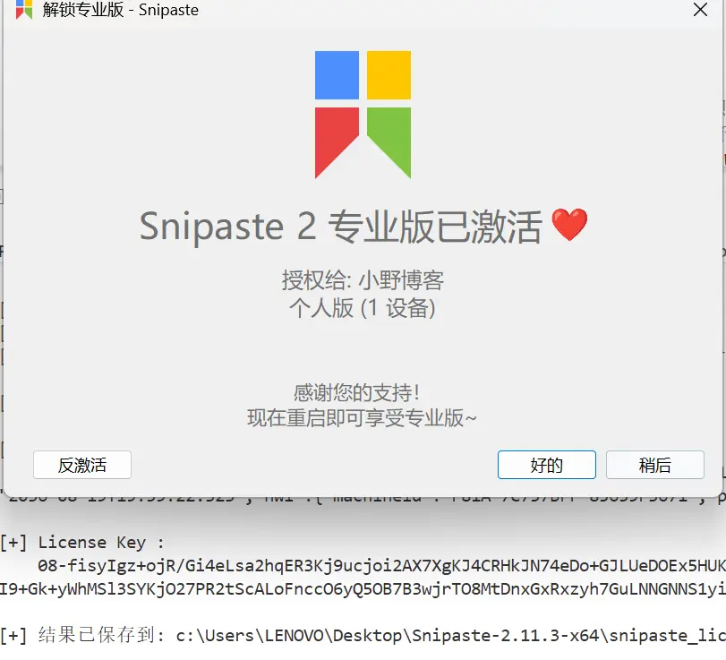 snipaste_offline_keygen snipaste_offline_keygen